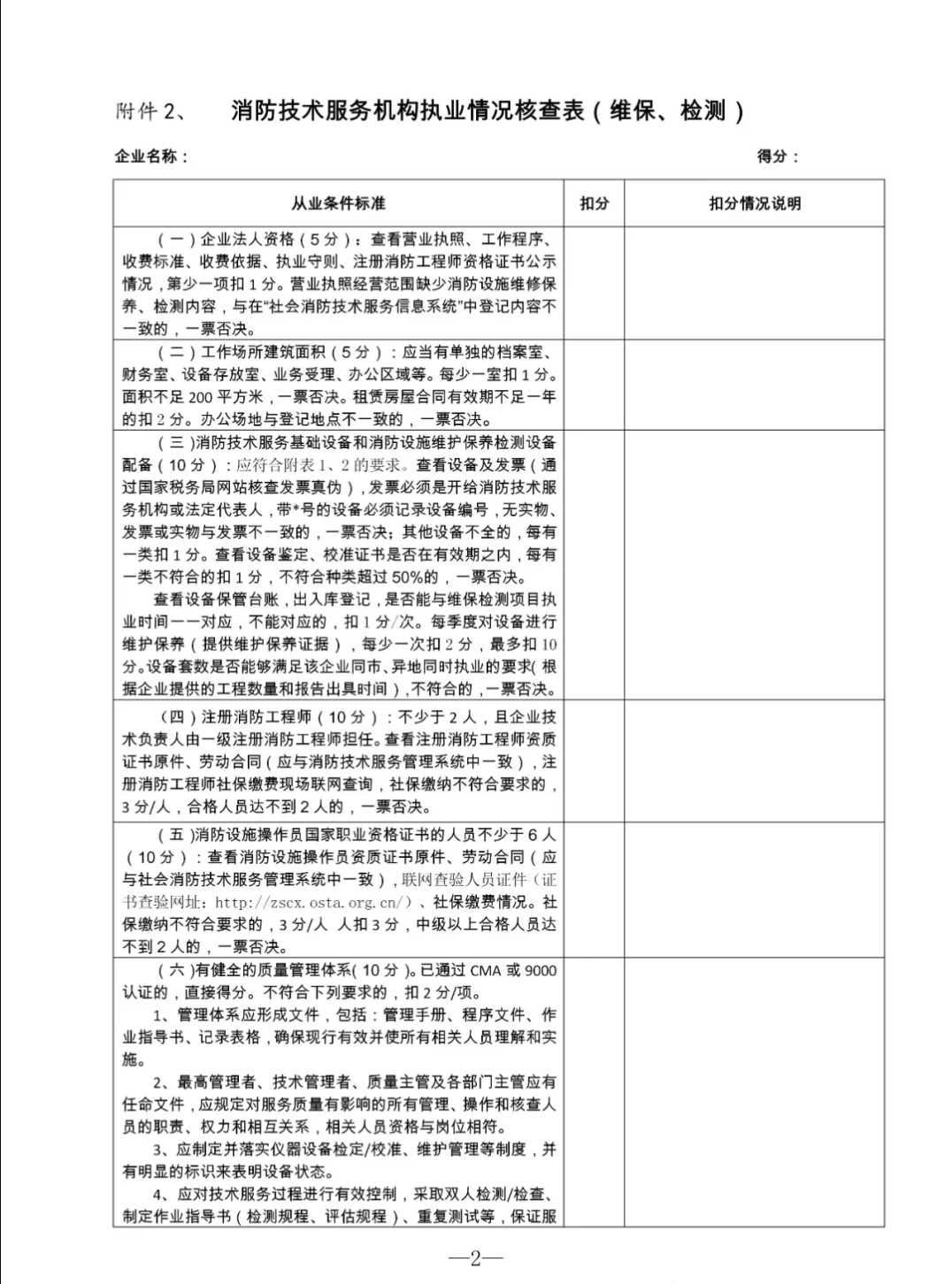河北总队:开展消防技术服务机构专项检查的通