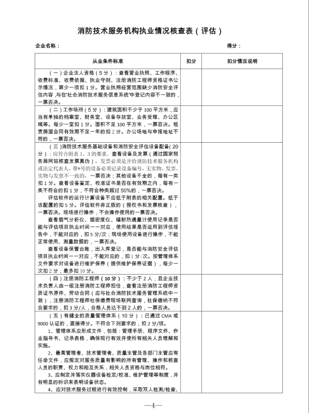 河北总队:开展消防技术服务机构专项检查的通