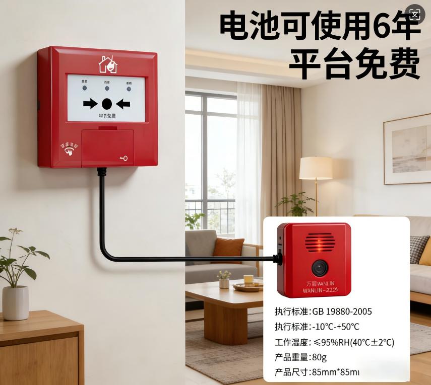宁波4G手报老旧小区消防改造工程 宁波万霖4G手报消防报警应用