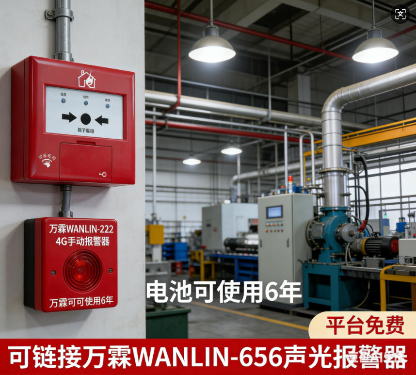 厦门4G手报智慧校园安全部署项目 厦门万霖4G手报消防报警应用