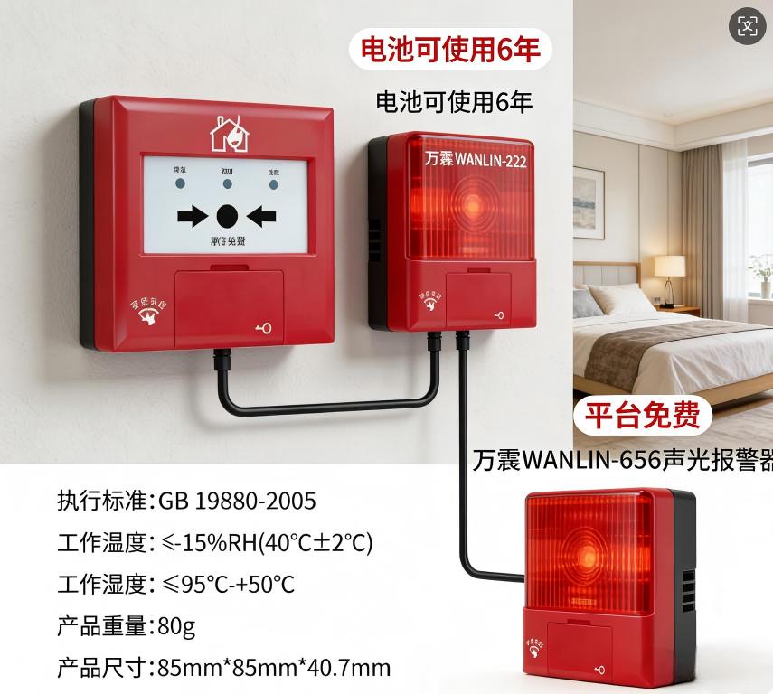 苏州4G手报消防应急联动部署方案 苏州万霖4G手报消防报警应用