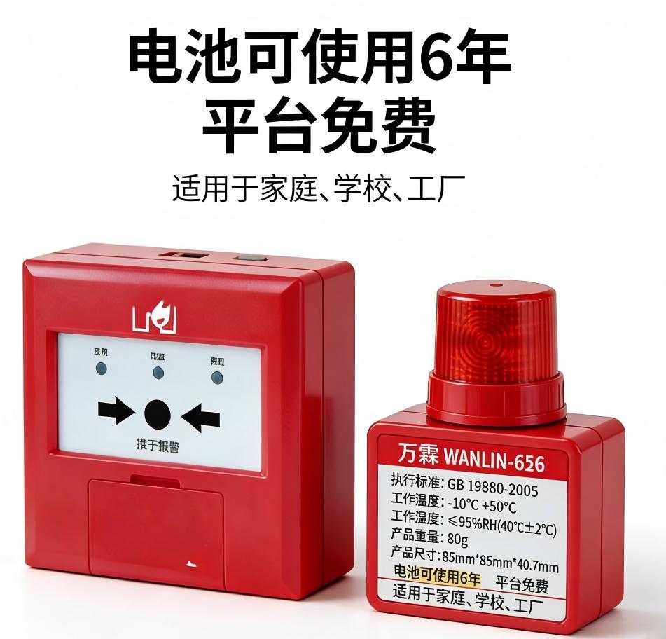 鱼台4G手报偏远地区消防覆盖工程 鱼台万霖4G手报消防报警应用