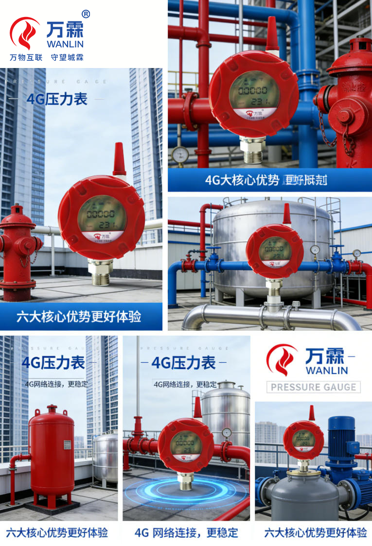 工业监测“黑科技”:万霖4G压力表凭何制胜.....