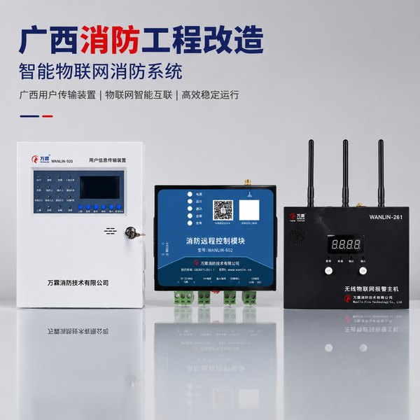 贺州平桂区NB烟感部署方案:万霖智慧消防为贺州老旧小区筑起安全防火墙 贺州老旧小区万霖智慧消防应用