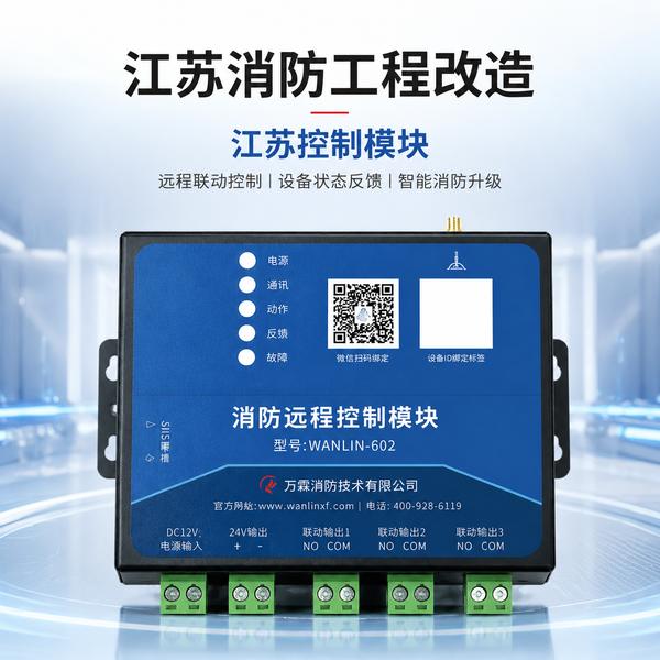 南通海门区LoRa无线烟感部署方案:万霖智慧消防为南通物流园区筑起安全防火墙 南通物流园区万霖智慧消防应用