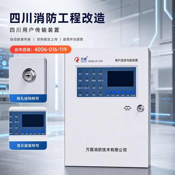 资阳学校万霖4G燃气报警器应用