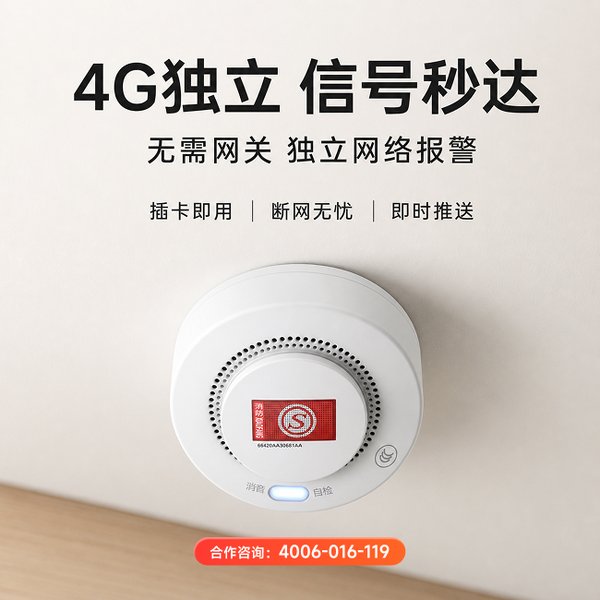 桂林公寓万霖NB-IoT智能烟感报警器应用