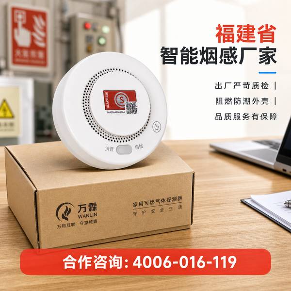泉州市商铺万霖智慧消防解决方案应用