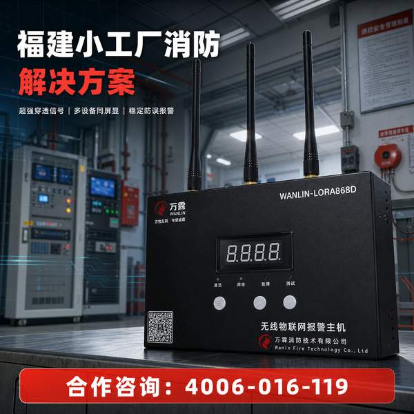 福建省龙岩市高层建筑智慧消防案例:万霖消防工程改造服务助力消防安全治理现代化 龙岩市高层建筑万霖消防工程改造服务应用