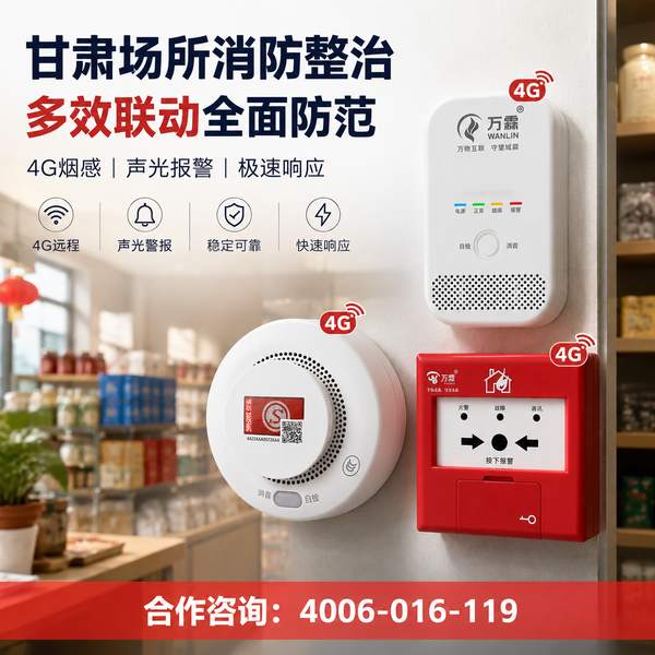 金昌金川区甘肃省高层建筑动火作业安全管理解决方案:万霖智慧消防系统助力金昌智慧消防升级 金昌高层建筑万霖智慧消防系统应用
