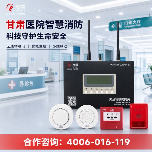 白银养老院万霖4G智能烟感报警器应用