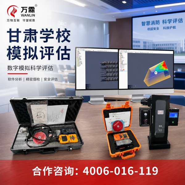 嘉峪关万霖智慧消防应用