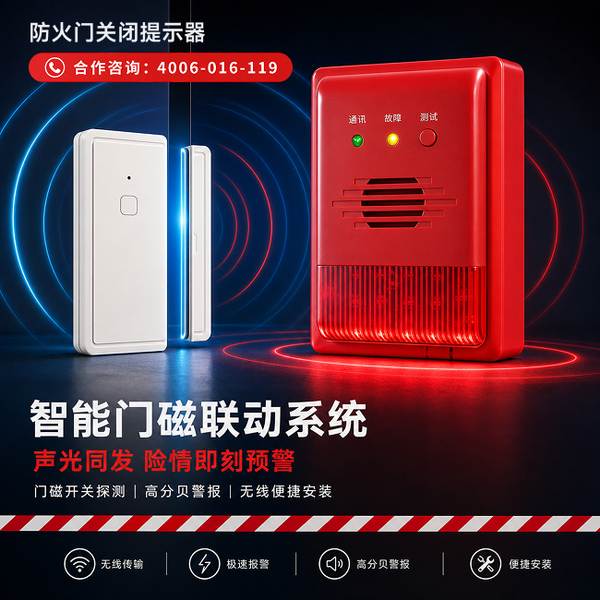石家庄工业园区防火门智慧建设:万霖防火门门磁开关赋能消防安全数字化转型 石家庄工业园区万霖防火门门磁开关应用