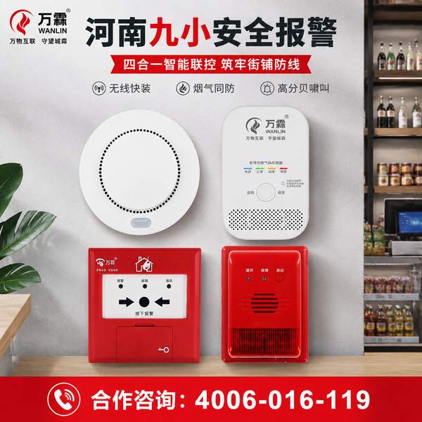 焦作无线消防报警器:万霖智慧消防守护焦作消防安全 焦作万霖智慧消防应用