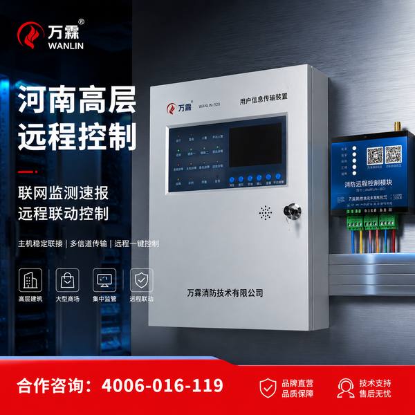 河南省社会化消防培训中心:万霖智慧消防守护郑州消防安全 郑州万霖智慧消防应用