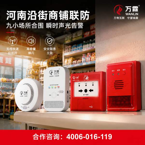 驻马店示范区消防安全重点单位:万霖智慧消防守护驻马店消防安全 驻马店万霖智慧消防应用