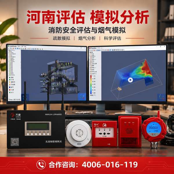 万霖消防:郑州城市综合区域电气火灾监控系统应用方案 郑州城市综合区域电气火灾监控系统实拍
