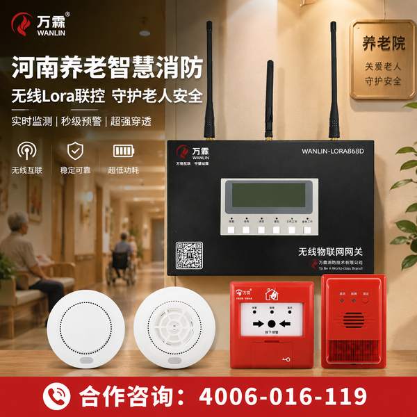 许昌4G声光报警器:万霖智慧消防守护许昌消防安全 许昌万霖智慧消防应用