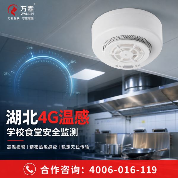 武汉万霖智慧消防应用
