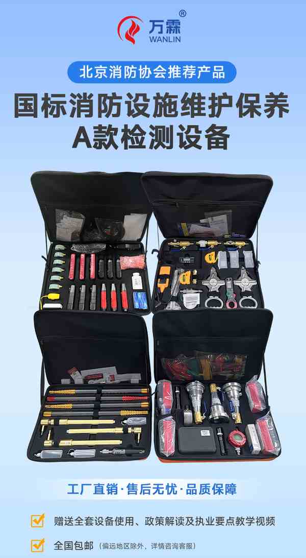 甘南州万霖消防检测设备应用