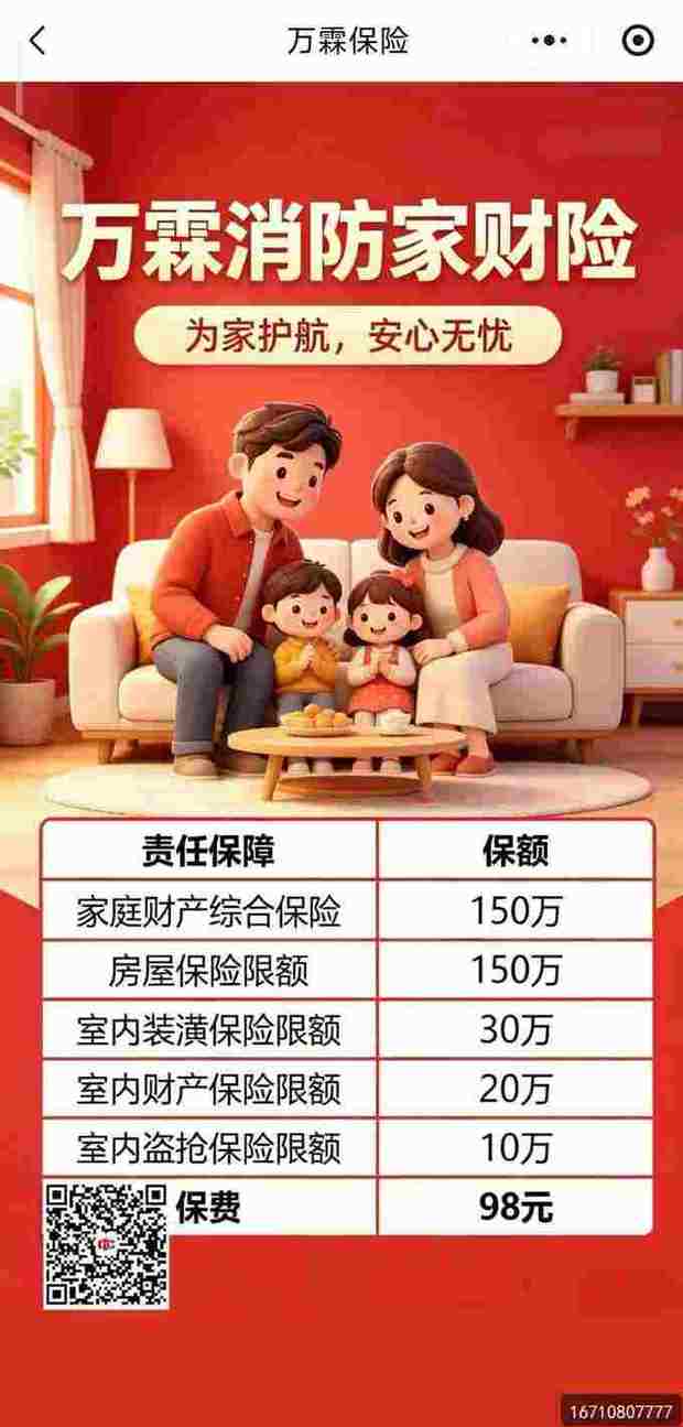 南京江北新区街道办事处社区网格化安全管理:万霖家庭消防方案全解析 南京江北新区万霖物联网烟感应用