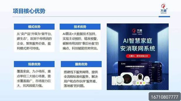 万霖厨房离人报警器应用