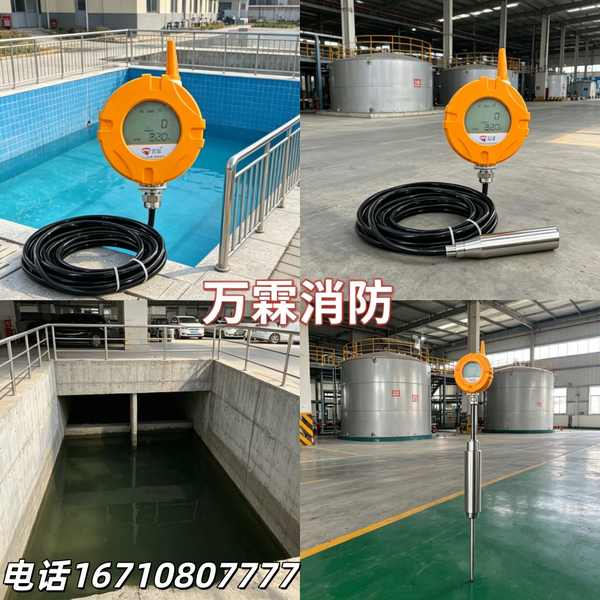 消防水池液位监测 消防水池液位监测