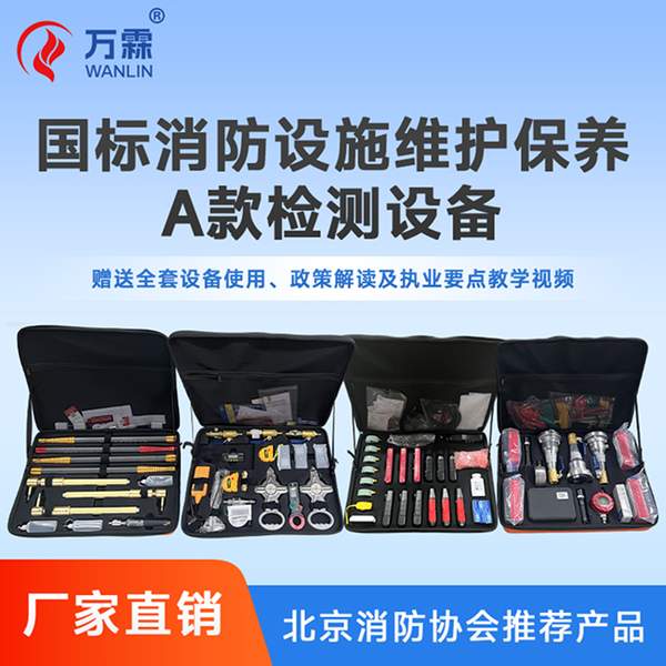 宁波消防安全评估公司设备扩容项目 宁波万霖消防检测设备应用