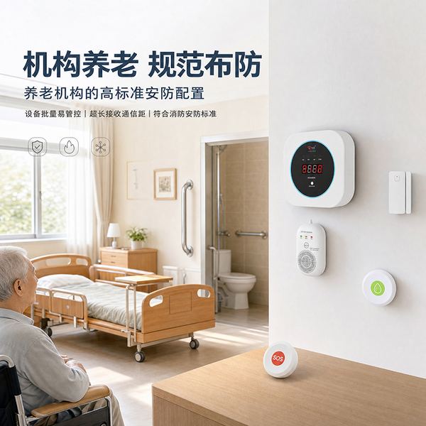 重庆银发经济适老化消防安全改造方案 重庆万霖银发经济养老安全应用