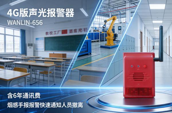 科技守护安全:万霖LoRa远距离声光报警器赋能南京江北新区公寓楼消防升级 南京江北新区公寓楼万霖LoRa远距离声光报警器应用