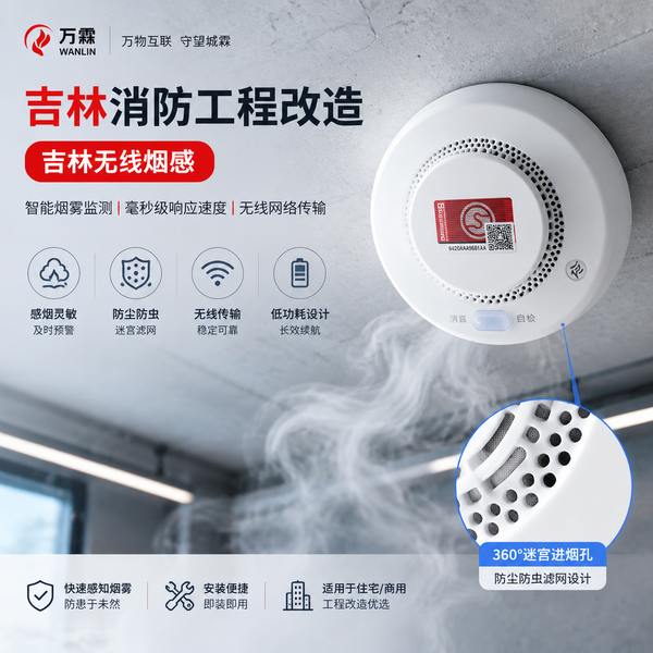 吉林省松原仓库吉林无线声光报警器消防认证 吉林省松原仓库万霖智慧消防应用