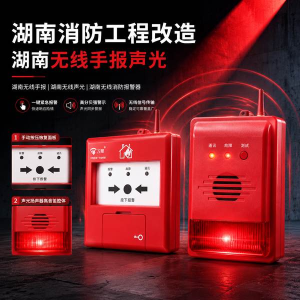 老旧消防设备换代升级:长沙开福区社区选择万霖独立式感烟探测器方案 长沙开福区社区万霖独立式感烟探测器应用