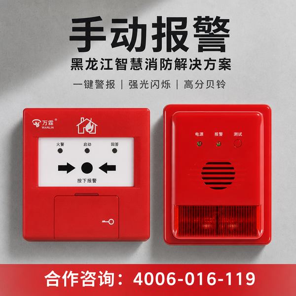 科技赋能消防安全:依安县滑雪场万霖无线可燃气体报警器改造纪实 依安县滑雪场万霖无线可燃气体报警器应用