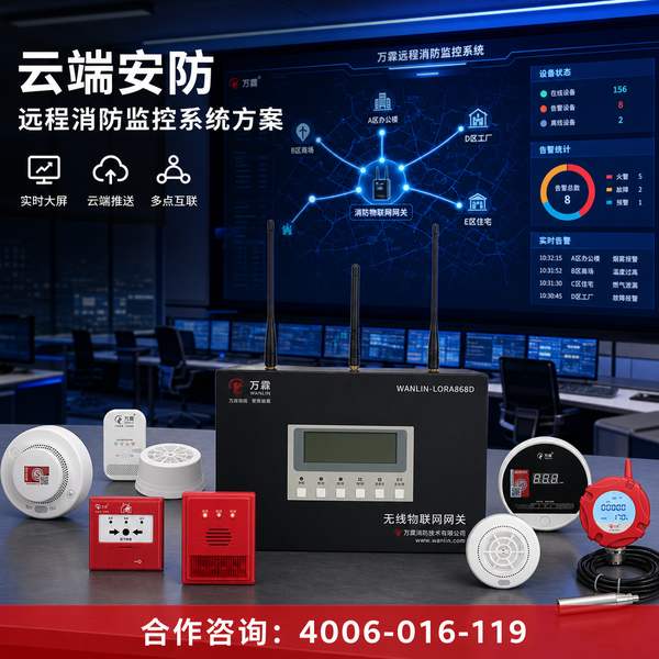 东宁市培训机构万霖4G无线液位计应用