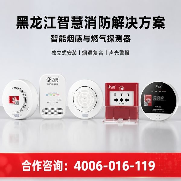 齐齐哈尔国泰消防设施检测:万霖智慧消防守护齐齐哈尔消防安全 齐齐哈尔国泰消防设施检测万霖智慧消防应用