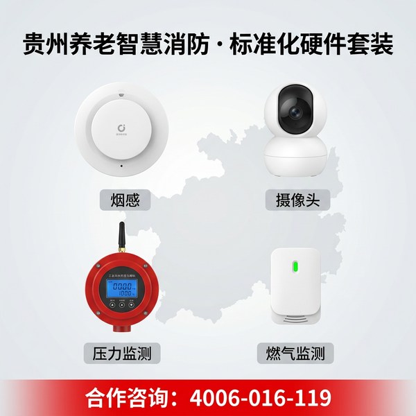 黔东南剑河县万霖养老机构智慧消防应用