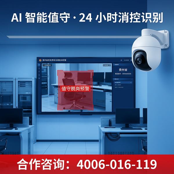 黔西南册亨县公办养老院数据信息共享功能:万霖养老机构智慧消防平台对接案例 黔西南册亨县万霖养老机构智慧消防应用