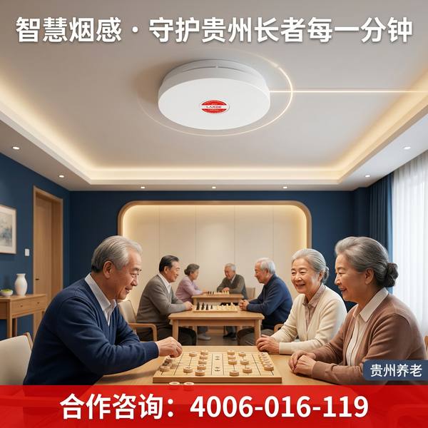 遵义养老机构消防改造——遵义养老机构智慧消防