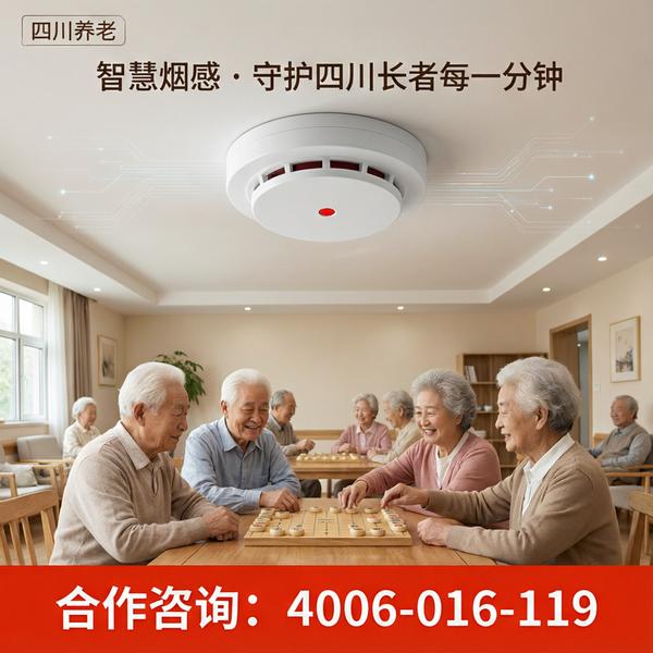 广元利州区万霖养老机构智慧消防应用