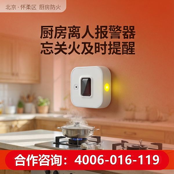 昌平高龄老人消防专项保障