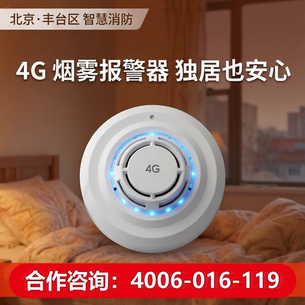 海淀养老机构消防数据云端分析