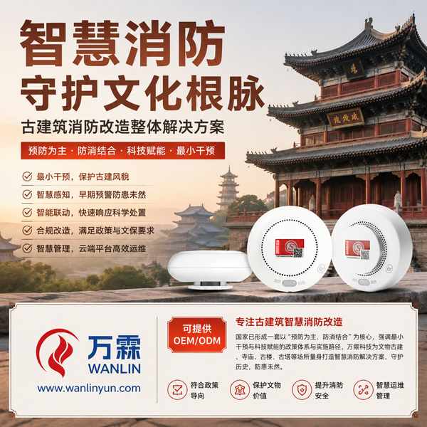 智慧消防公众号沈阳项目实拍 智慧消防公众号项目实拍 — 沈阳文物建筑智慧消防改造工程现场