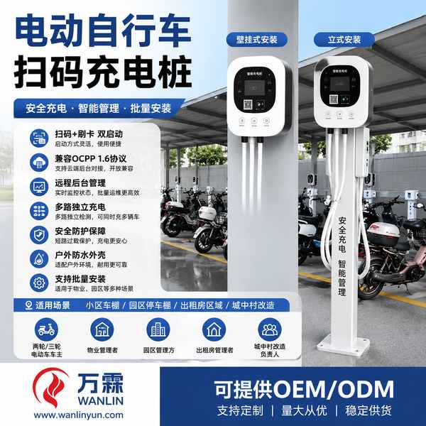 充电桩运营平台昆明充电场景实拍 充电桩运营平台实拍 — 昆明小区车棚与物业集中充电场景