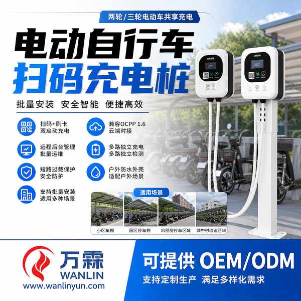 OCPP两轮电动车充电桩苏州充电场景实拍 OCPP两轮电动车充电桩实拍 — 苏州小区车棚与物业集中充电场景