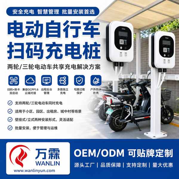 尼日利亚小区物业两轮三轮充电桩 尼日利亚小区两轮三轮充电桩产品实拍 — 两轮三轮充电桩场景