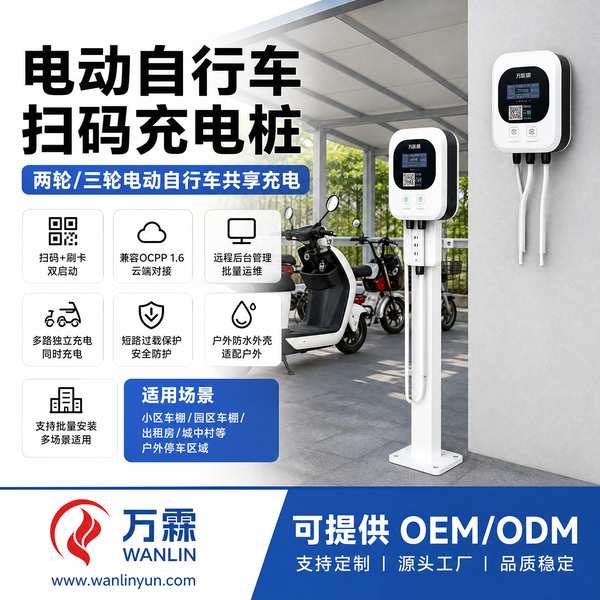 电动车棚扫码充电桩温州充电场景实拍 电动车棚扫码充电桩实拍 — 温州小区车棚与物业集中充电场景