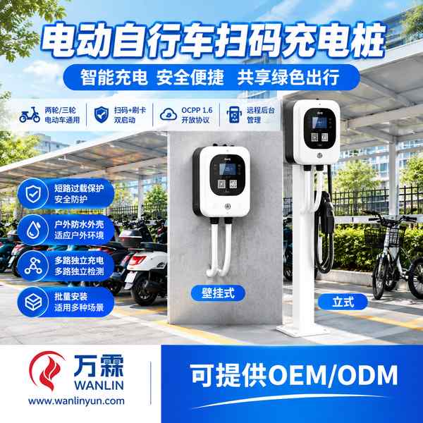 绵阳员工宿舍管理方两轮电动车扫描充电桩部署项目应用现场 绵阳员工宿舍管理方两轮电动车扫描充电桩配置现场 — 云平台管理与多路数充电