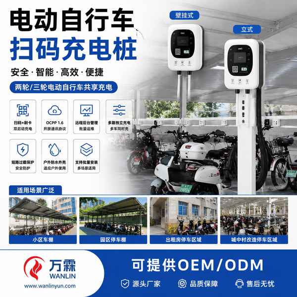 电动三轮车充电桩实拍 — 杭州小区车棚与物业集中充电场景