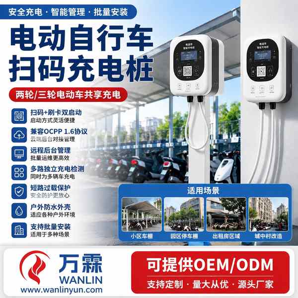电瓶车扫码充电桩徐州充电场景实拍 电瓶车扫码充电桩实拍 — 徐州小区车棚与物业集中充电场景