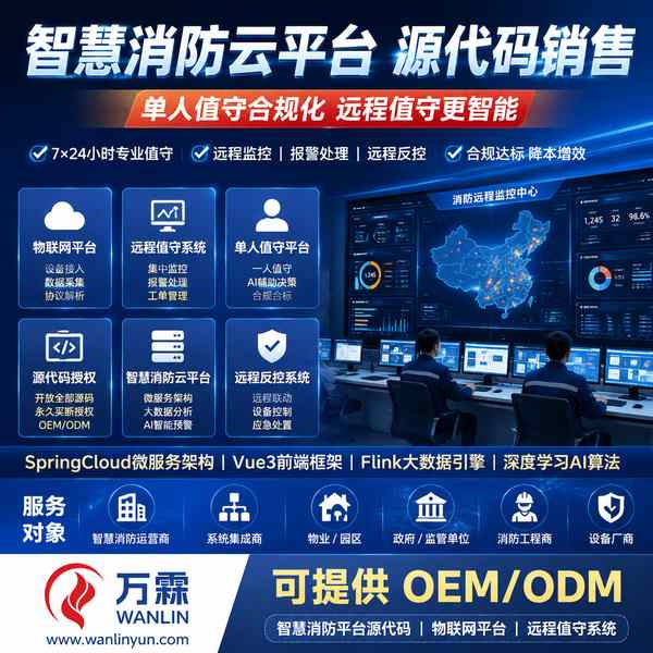 绵阳大型体育场馆运营方消防云平台源代码销售采购项目现场 — 平台定制开发与值守终端上线
